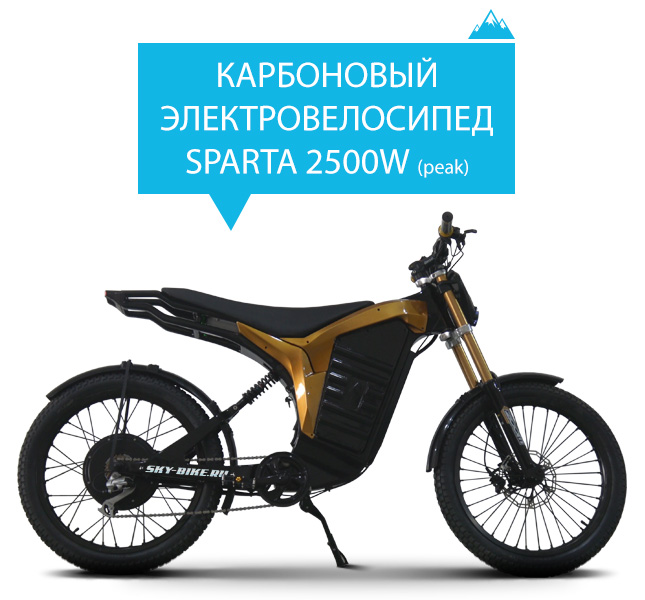 Электровелосипед SPARTA 1500W